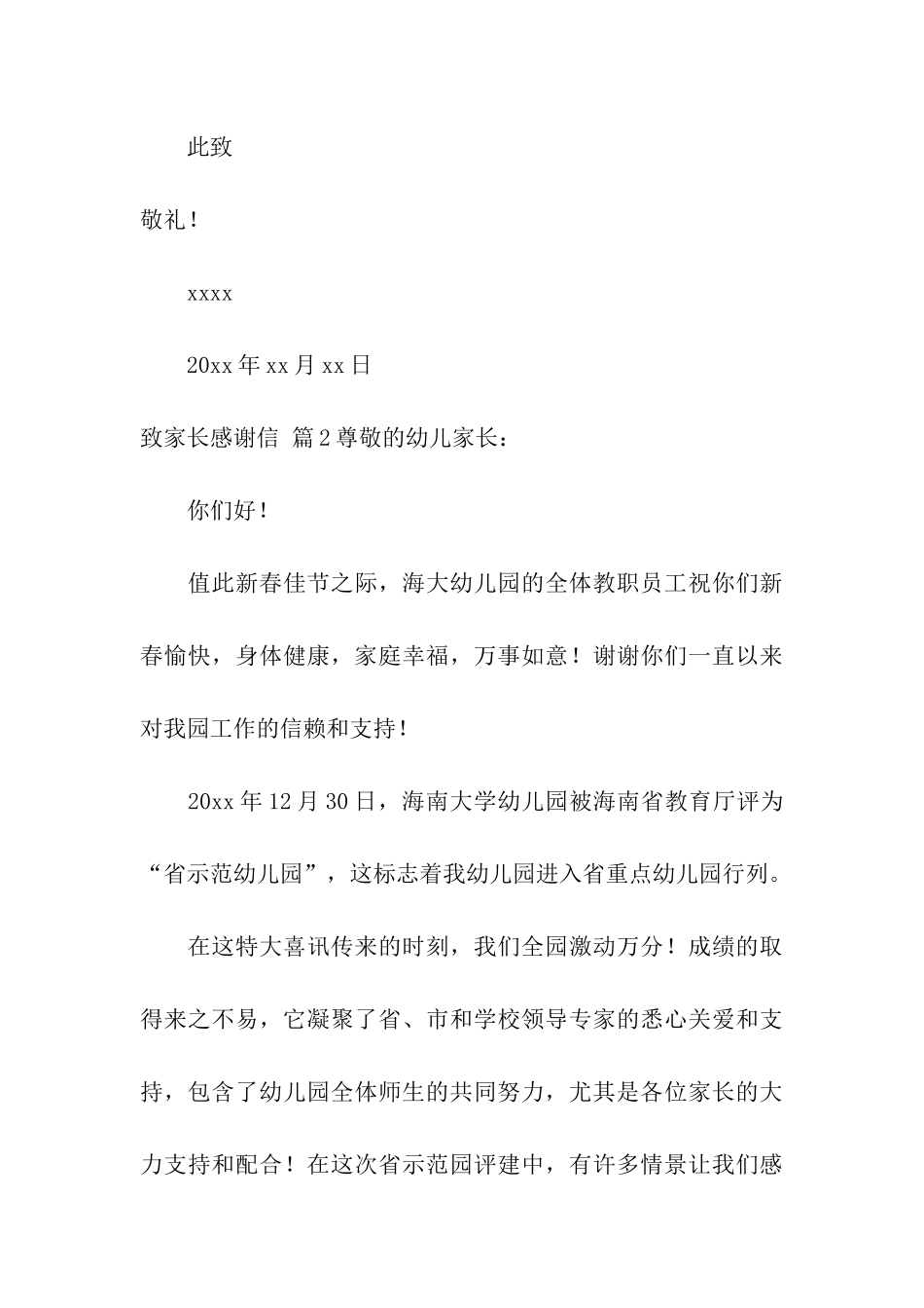 实用的致家长感谢信四篇_第3页