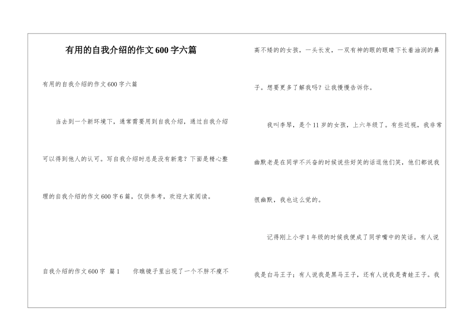 实用的自我介绍的作文600字六篇_第1页