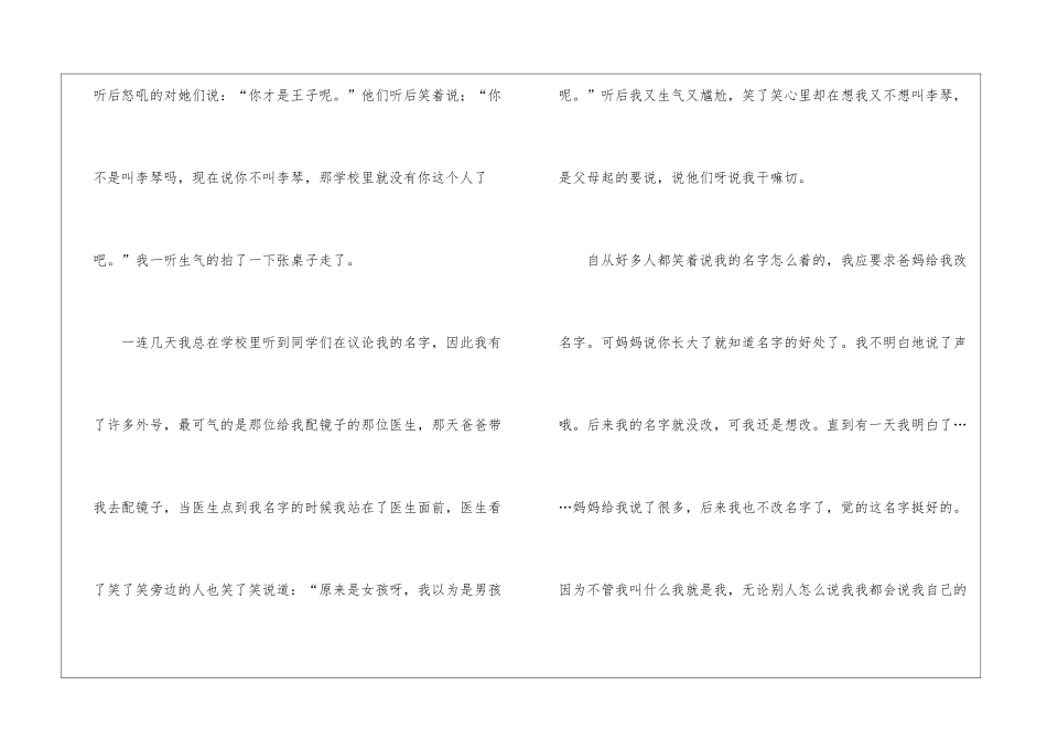 实用的自我介绍的作文600字六篇_第2页