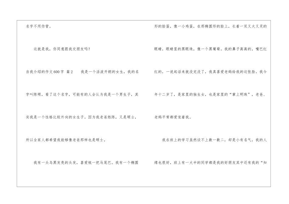 实用的自我介绍的作文600字六篇_第3页