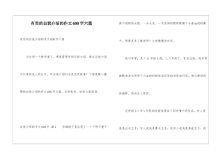 实用的自我介绍的作文600字六篇