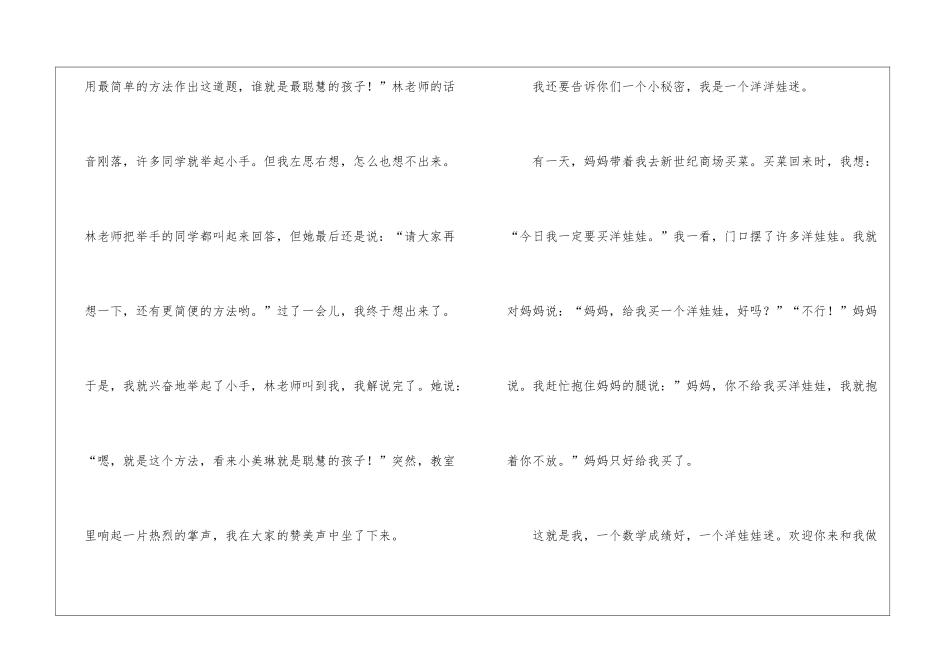 实用的自我介绍的作文汇编7篇_第2页