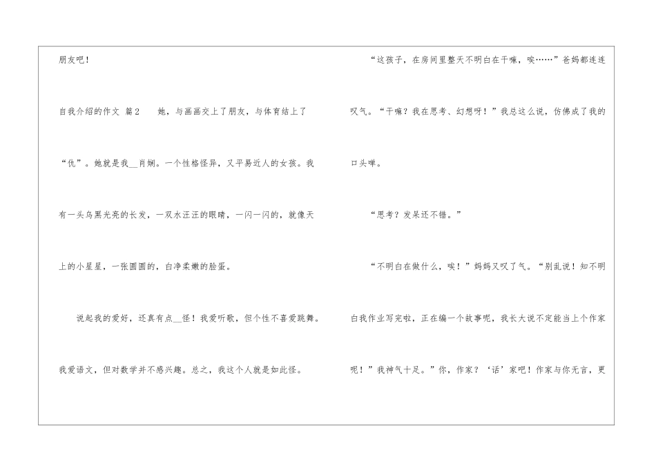 实用的自我介绍的作文汇编7篇_第3页