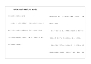 实用的自我介绍的作文汇编7篇