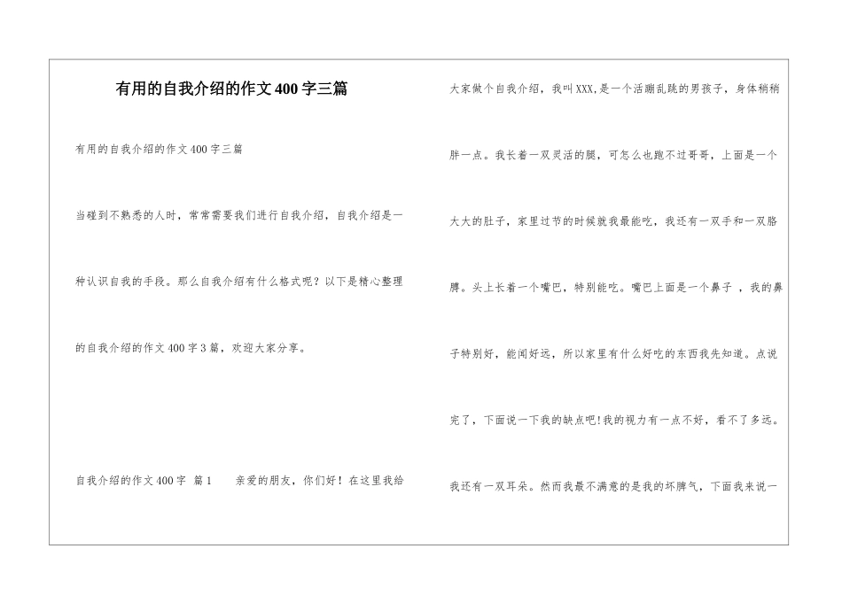 实用的自我介绍的作文400字三篇_第1页