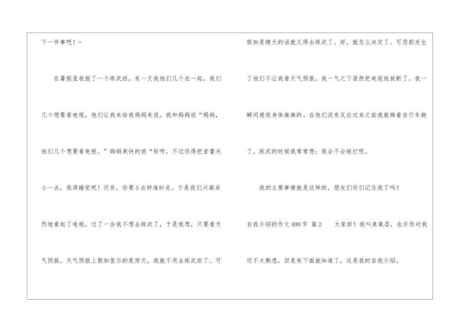 实用的自我介绍的作文400字三篇_第2页