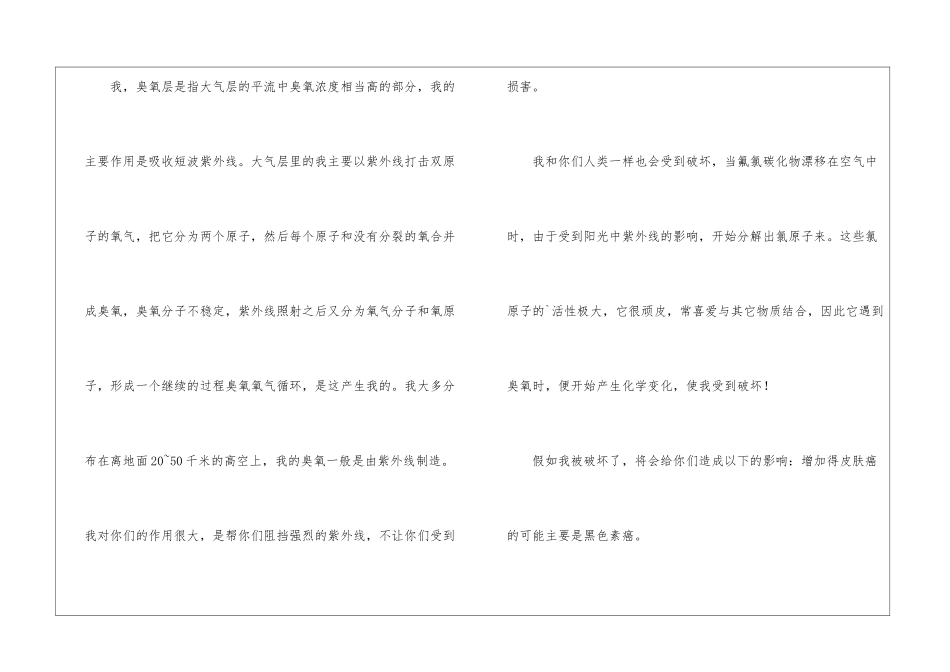 实用的自我介绍的作文400字三篇_第3页