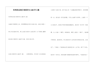 实用的自我介绍的作文400字三篇