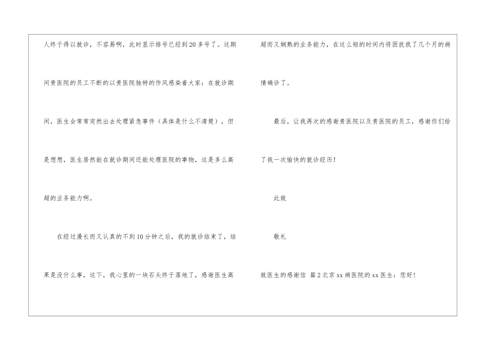 实用的致医生的感谢信4篇_第3页