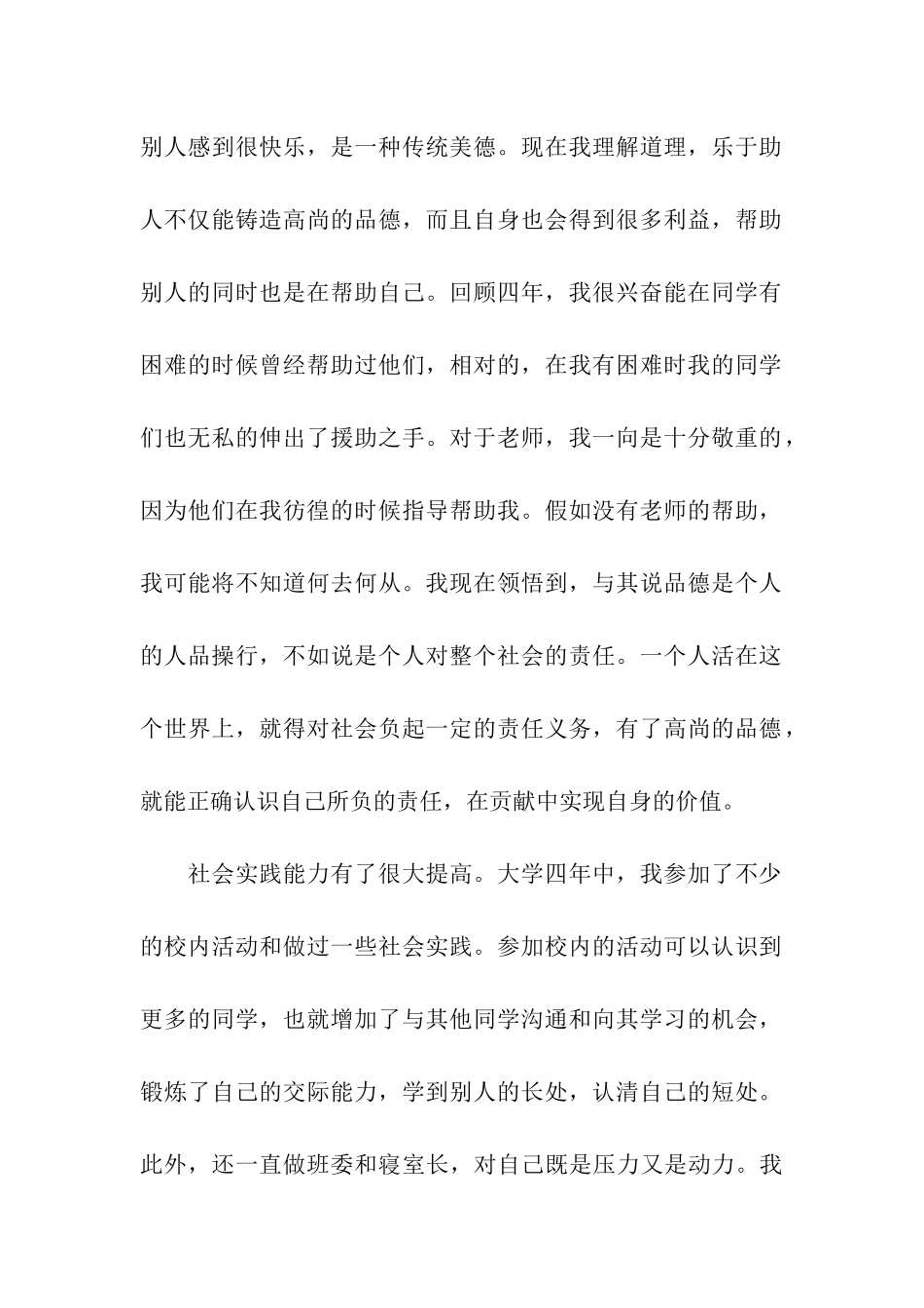 实用的自我总结鉴定模板6篇_第2页