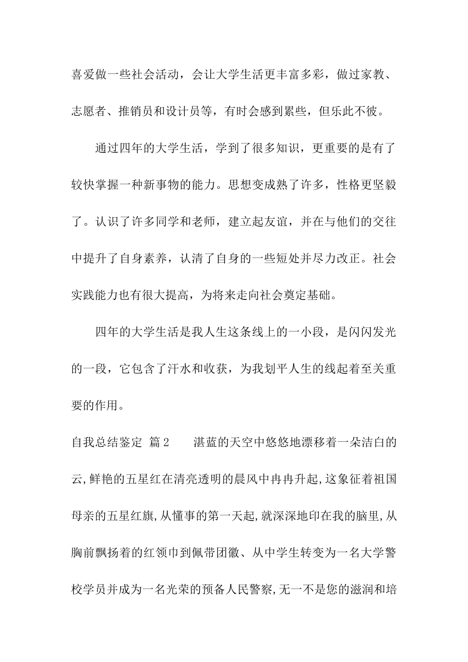 实用的自我总结鉴定模板6篇_第3页