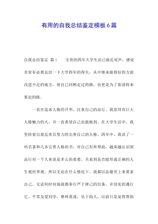 实用的自我总结鉴定模板6篇