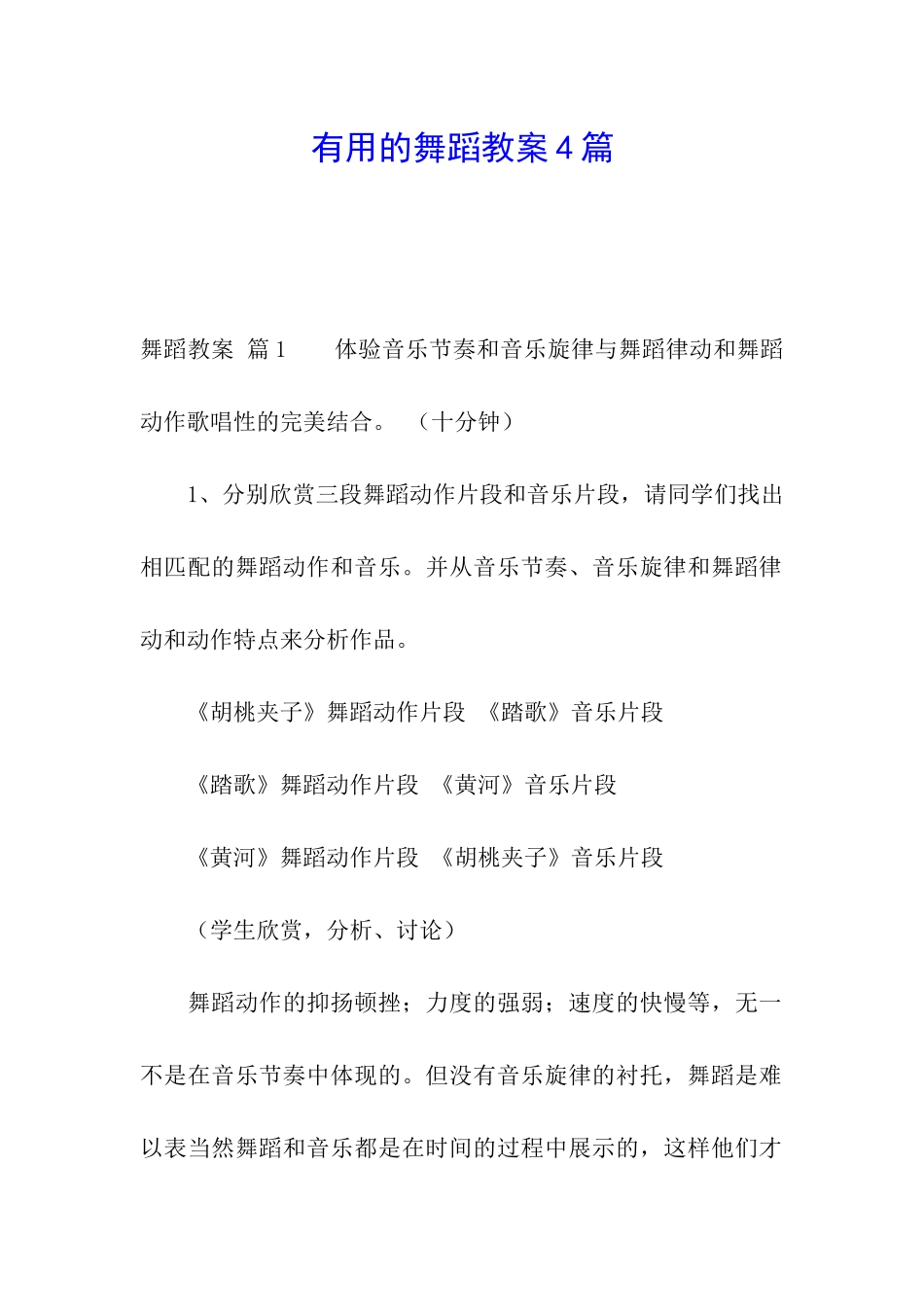 实用的舞蹈教案4篇_第1页