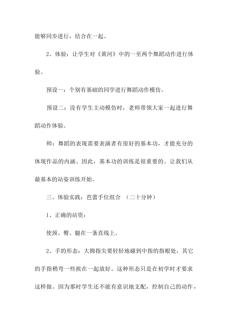 实用的舞蹈教案4篇_第2页