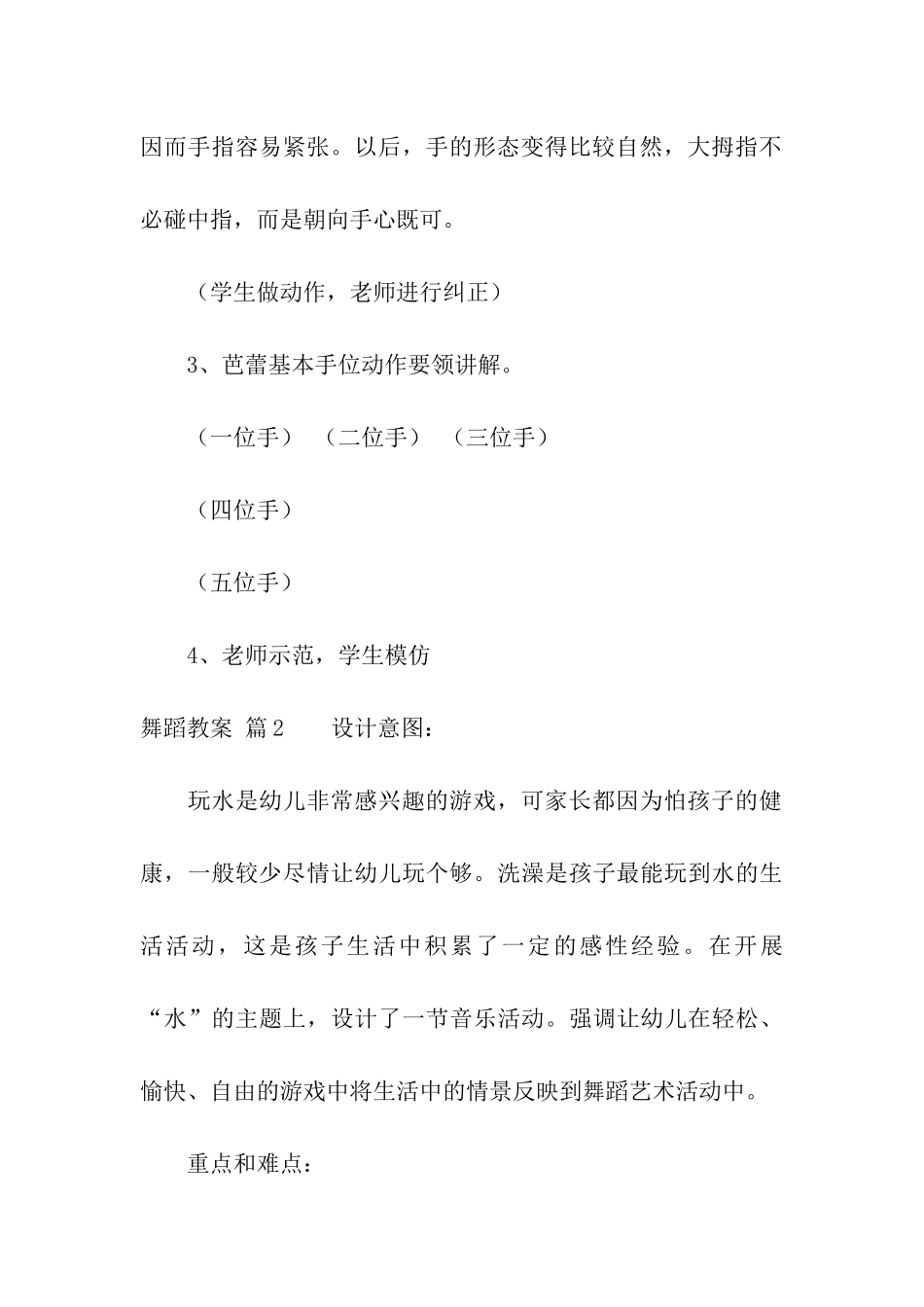 实用的舞蹈教案4篇_第3页