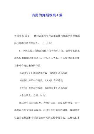 实用的舞蹈教案4篇