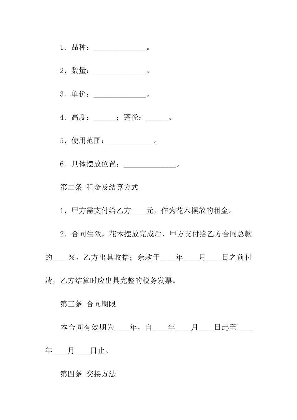 实用的花木租赁合同3篇_第2页