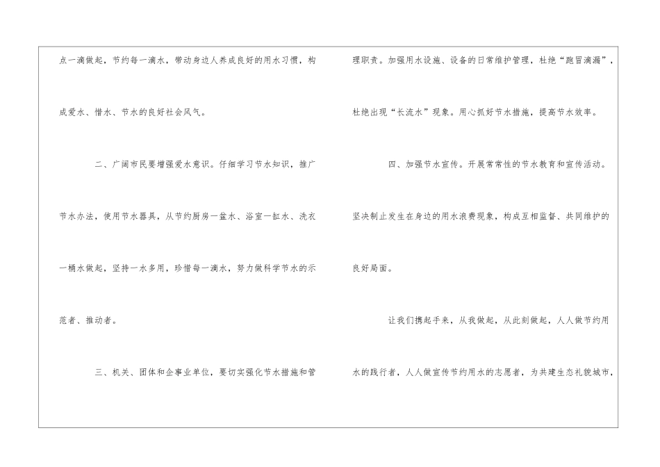 实用的节约用水倡议书3篇_第2页