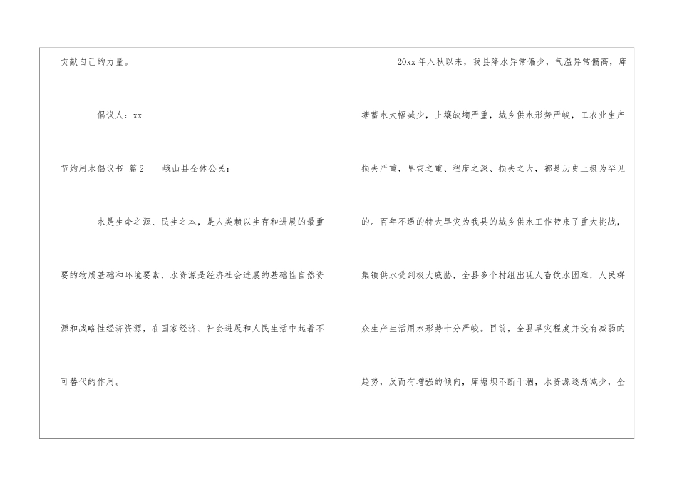 实用的节约用水倡议书3篇_第3页
