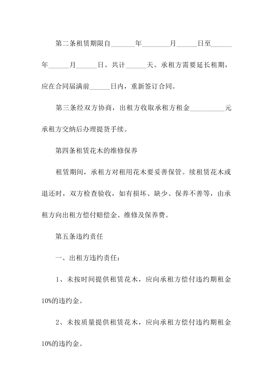 实用的花木租赁合同4篇_第2页