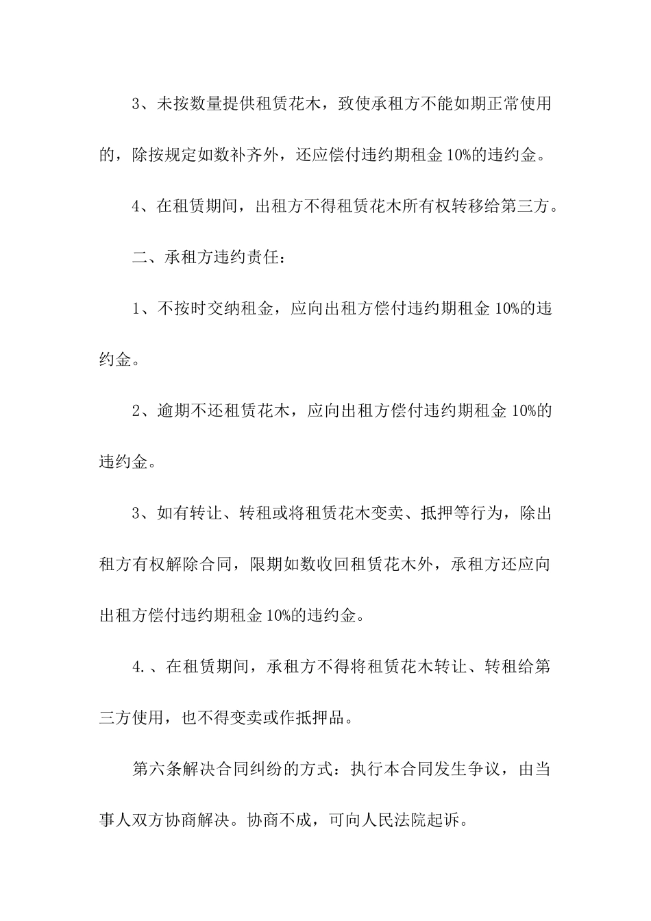 实用的花木租赁合同4篇_第3页