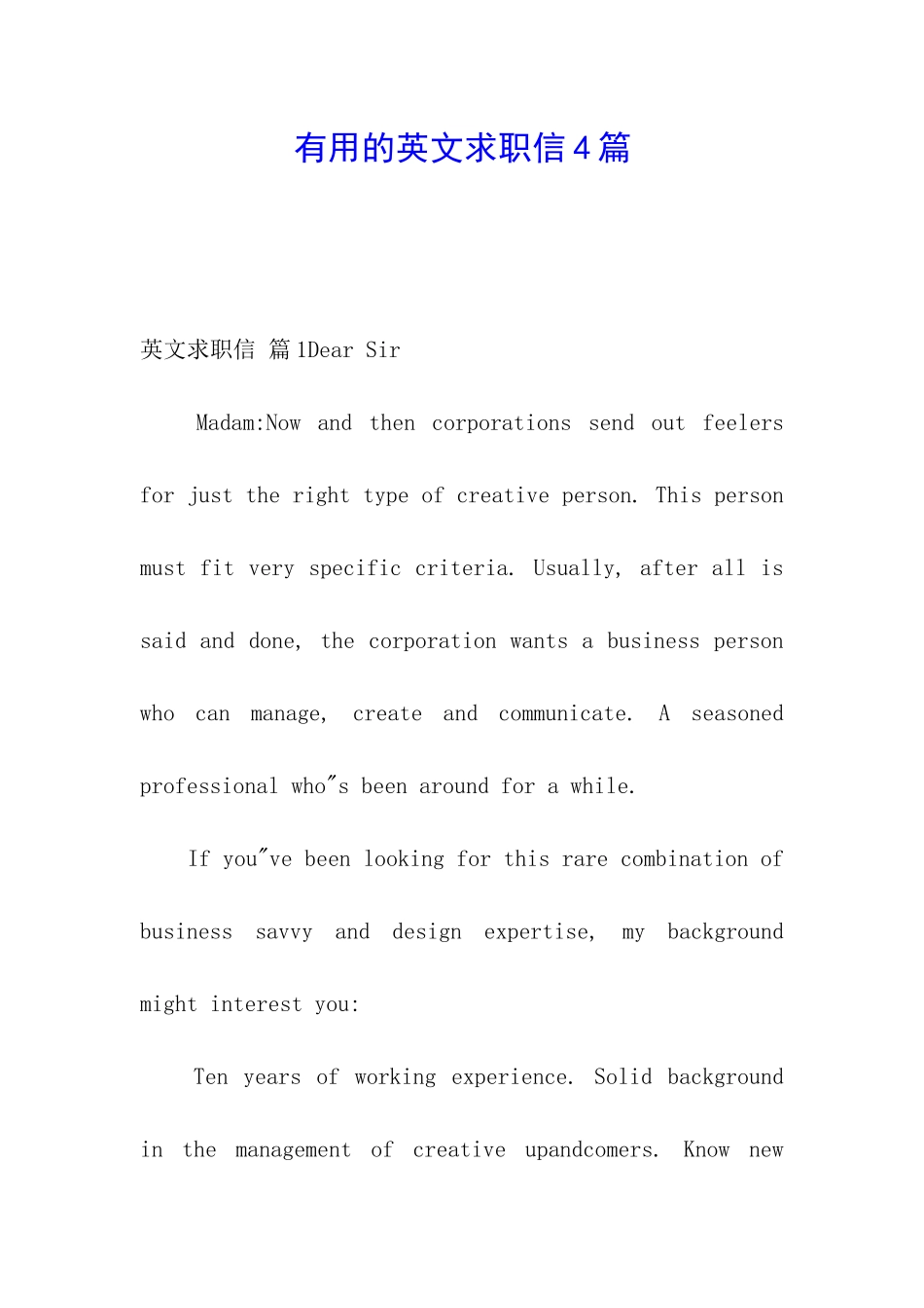 实用的英文求职信4篇_第1页