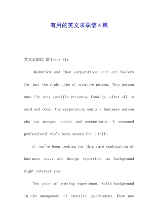 实用的英文求职信4篇