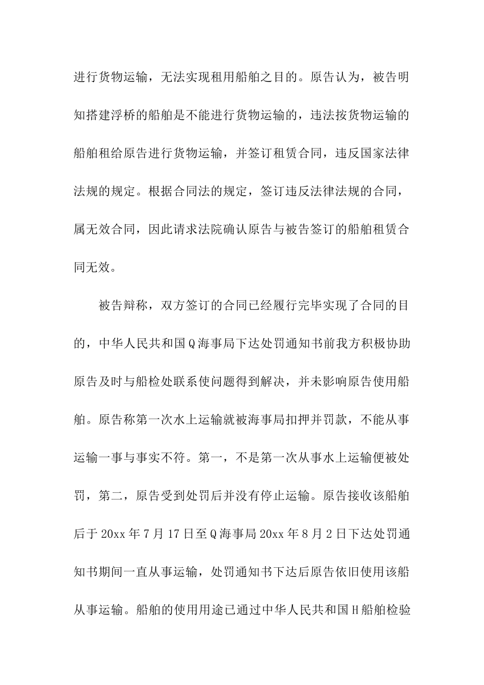 实用的船舶租赁合同3篇_第2页