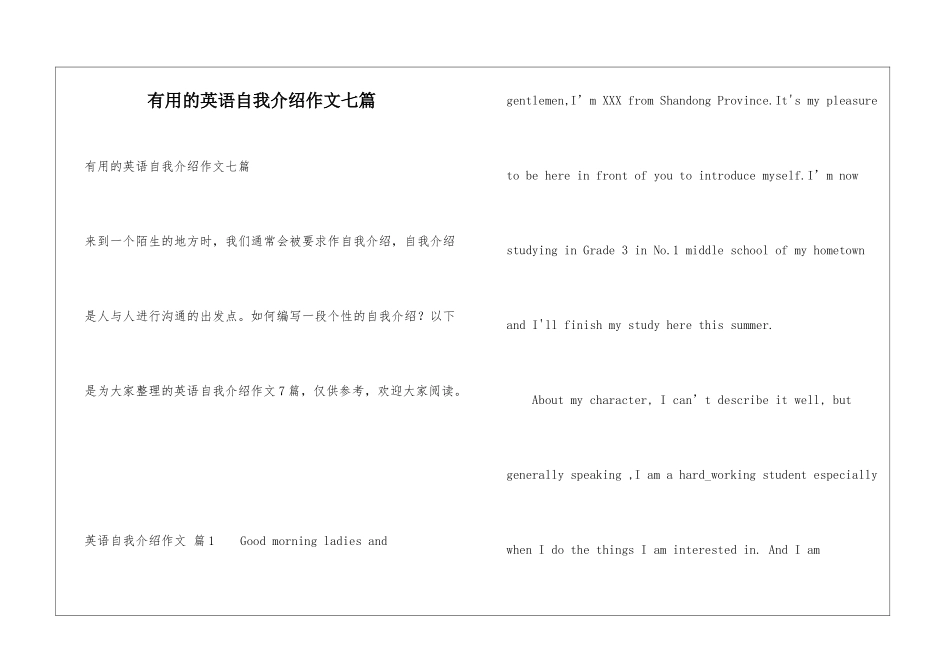 实用的英语自我介绍作文七篇_第1页
