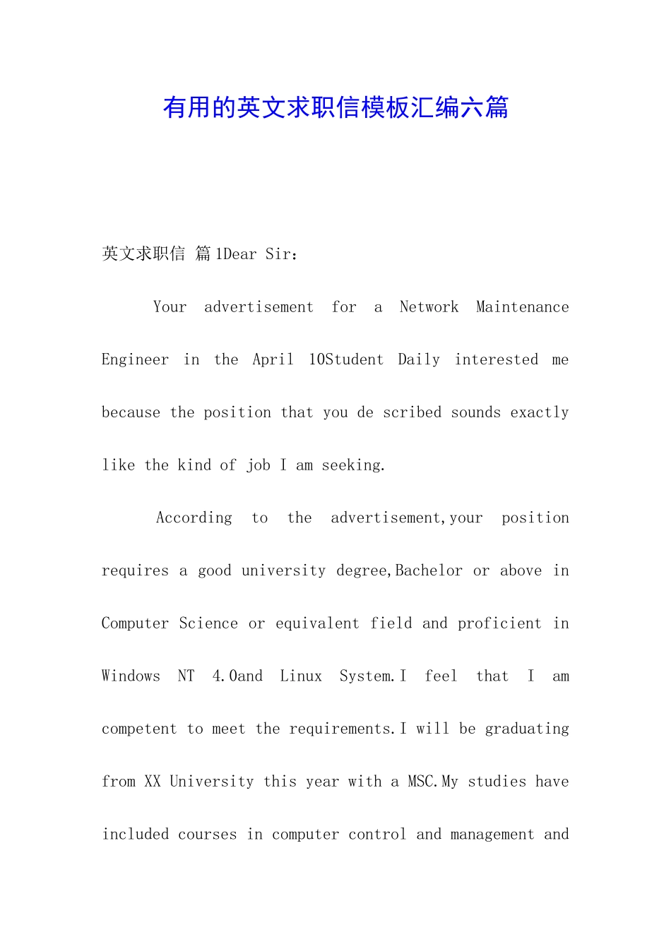 实用的英文求职信模板汇编六篇_第1页