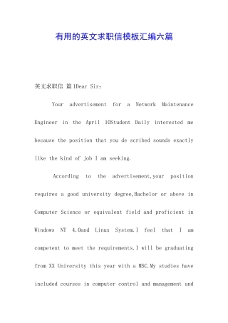 实用的英文求职信模板汇编六篇