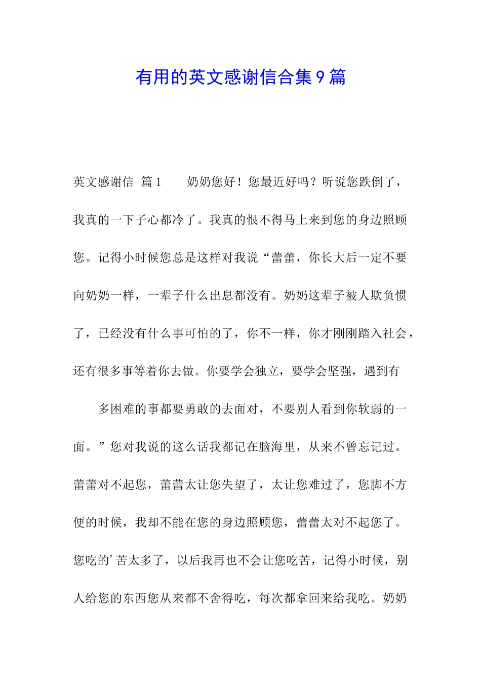 实用的英文感谢信合集9篇_第1页
