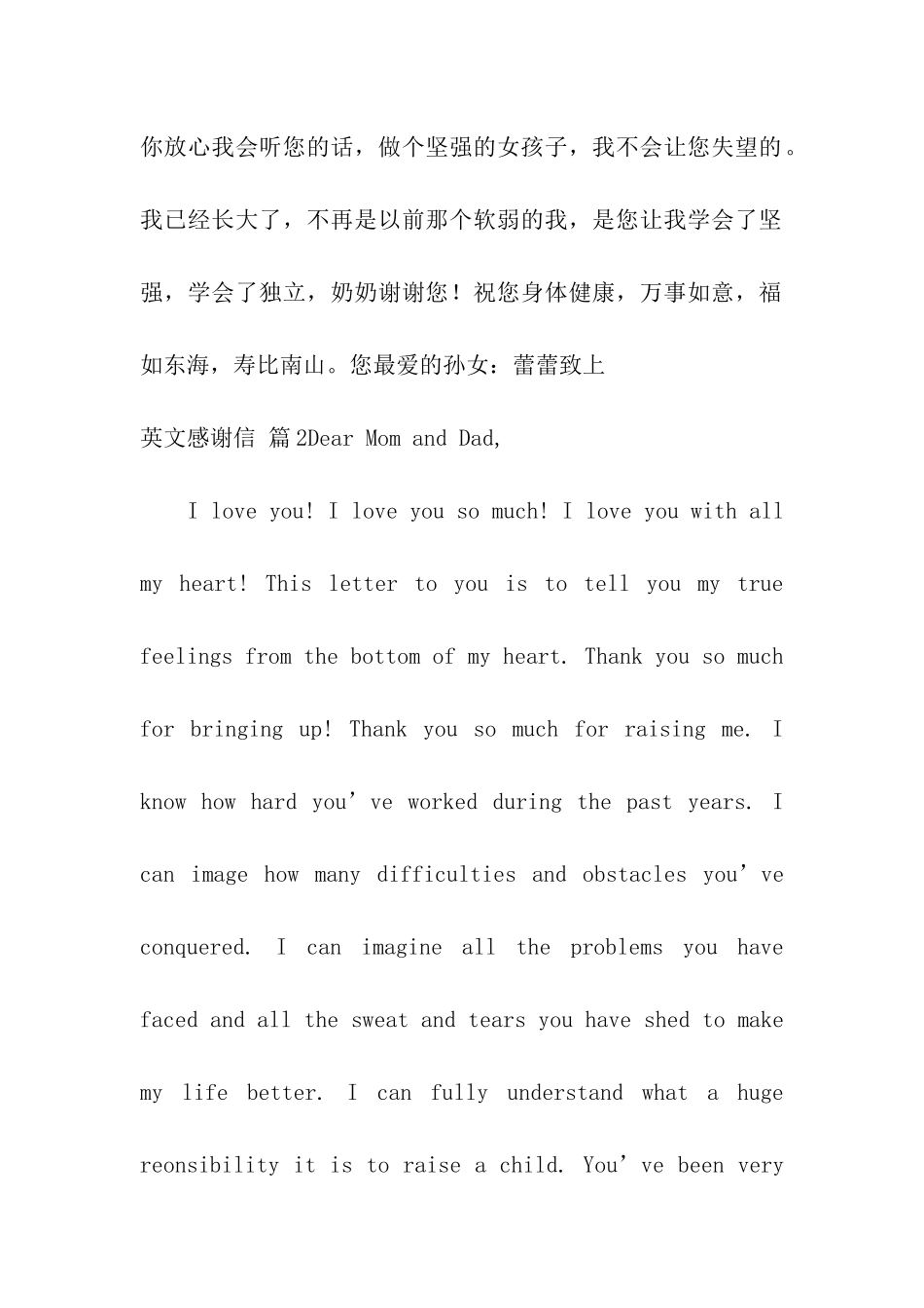 实用的英文感谢信合集9篇_第2页