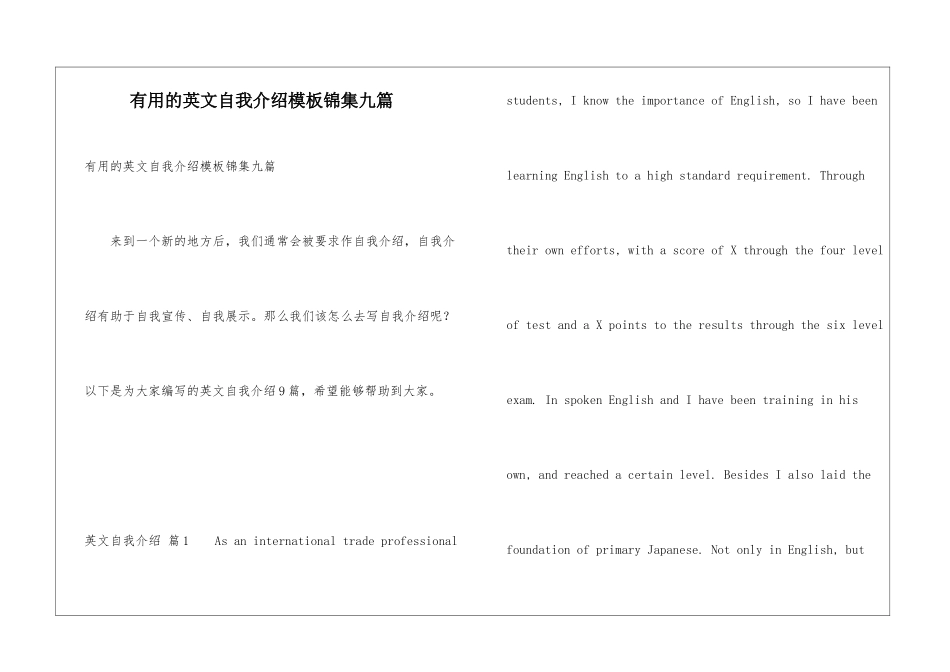 实用的英文自我介绍模板锦集九篇_第1页