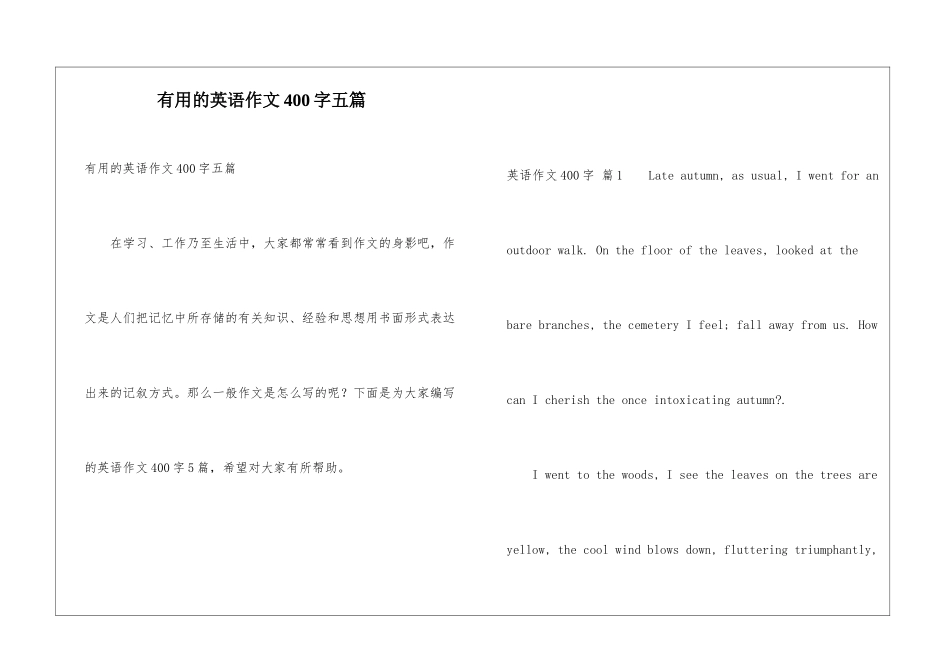 实用的英语作文400字五篇_第1页