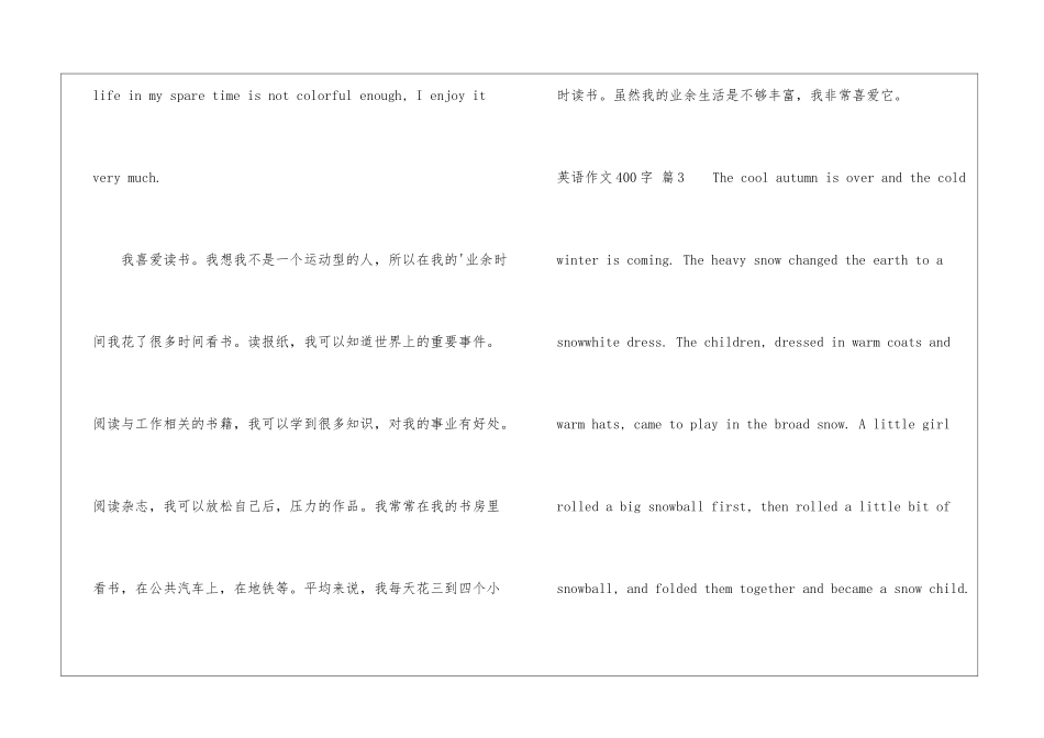 实用的英语作文400字五篇_第3页