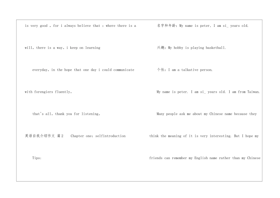 实用的英语自我介绍作文锦集10篇_第2页