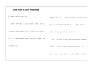 实用的英语自我介绍作文锦集10篇
