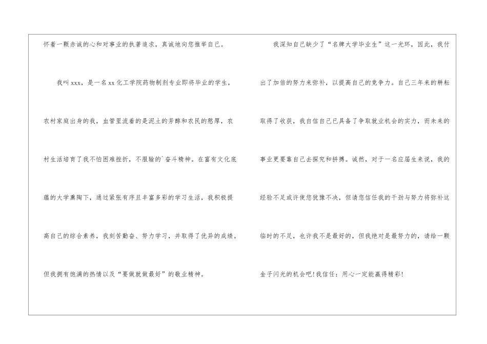 实用的药剂专业求职信4篇_第2页