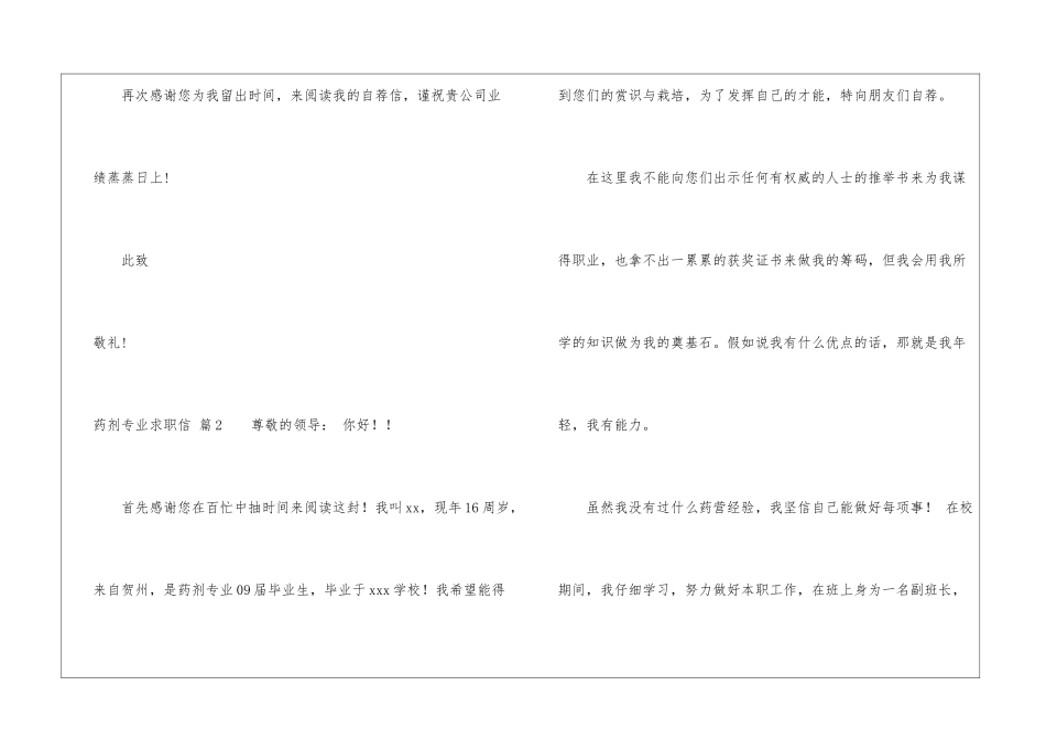 实用的药剂专业求职信4篇_第3页