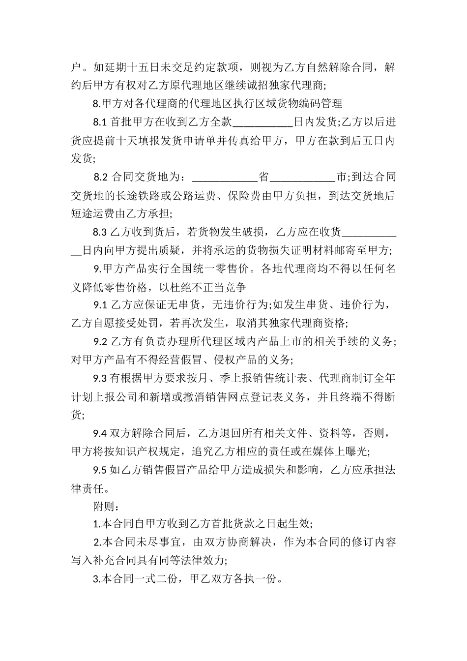 实用的药品代理合同3篇_第2页