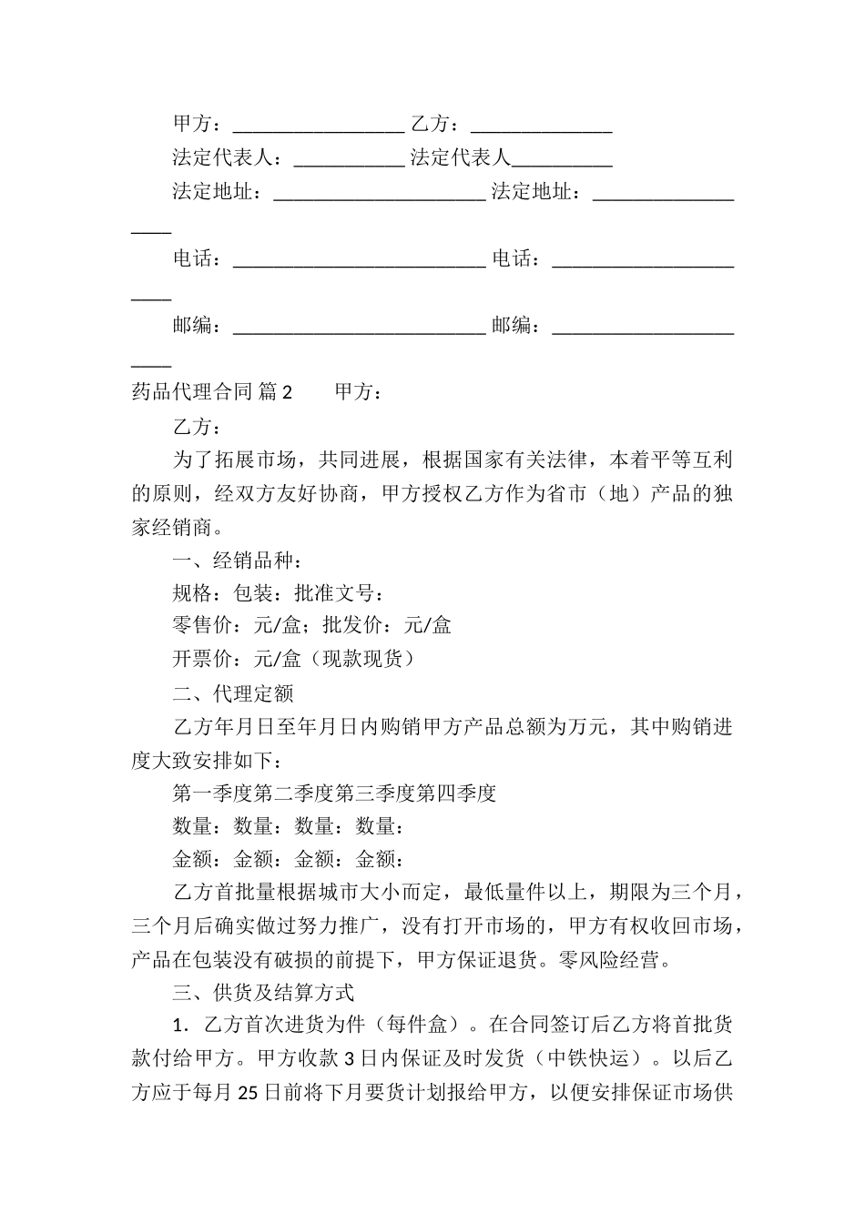 实用的药品代理合同3篇_第3页