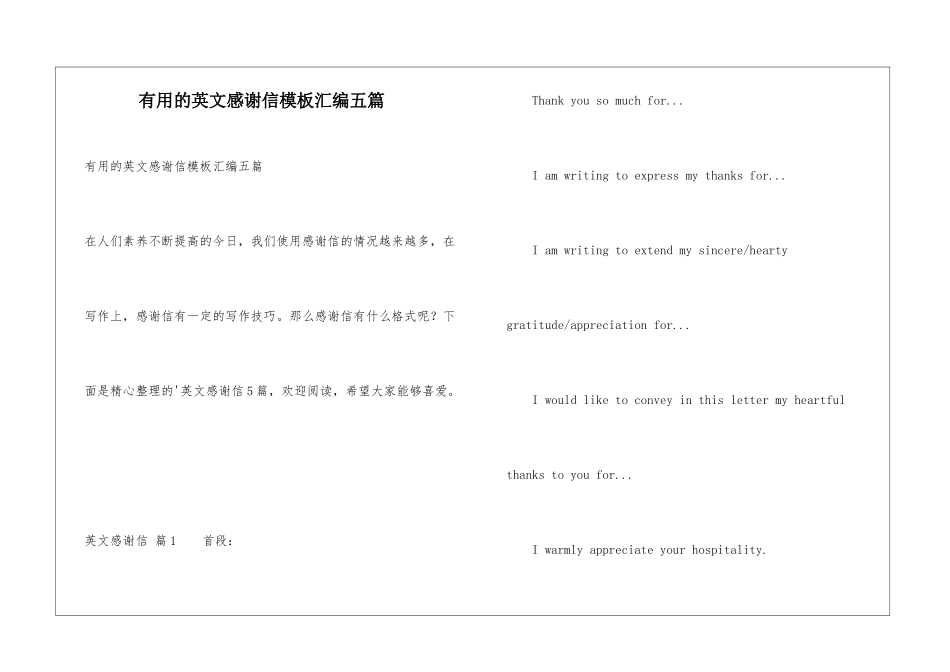 实用的英文感谢信模板汇编五篇_第1页