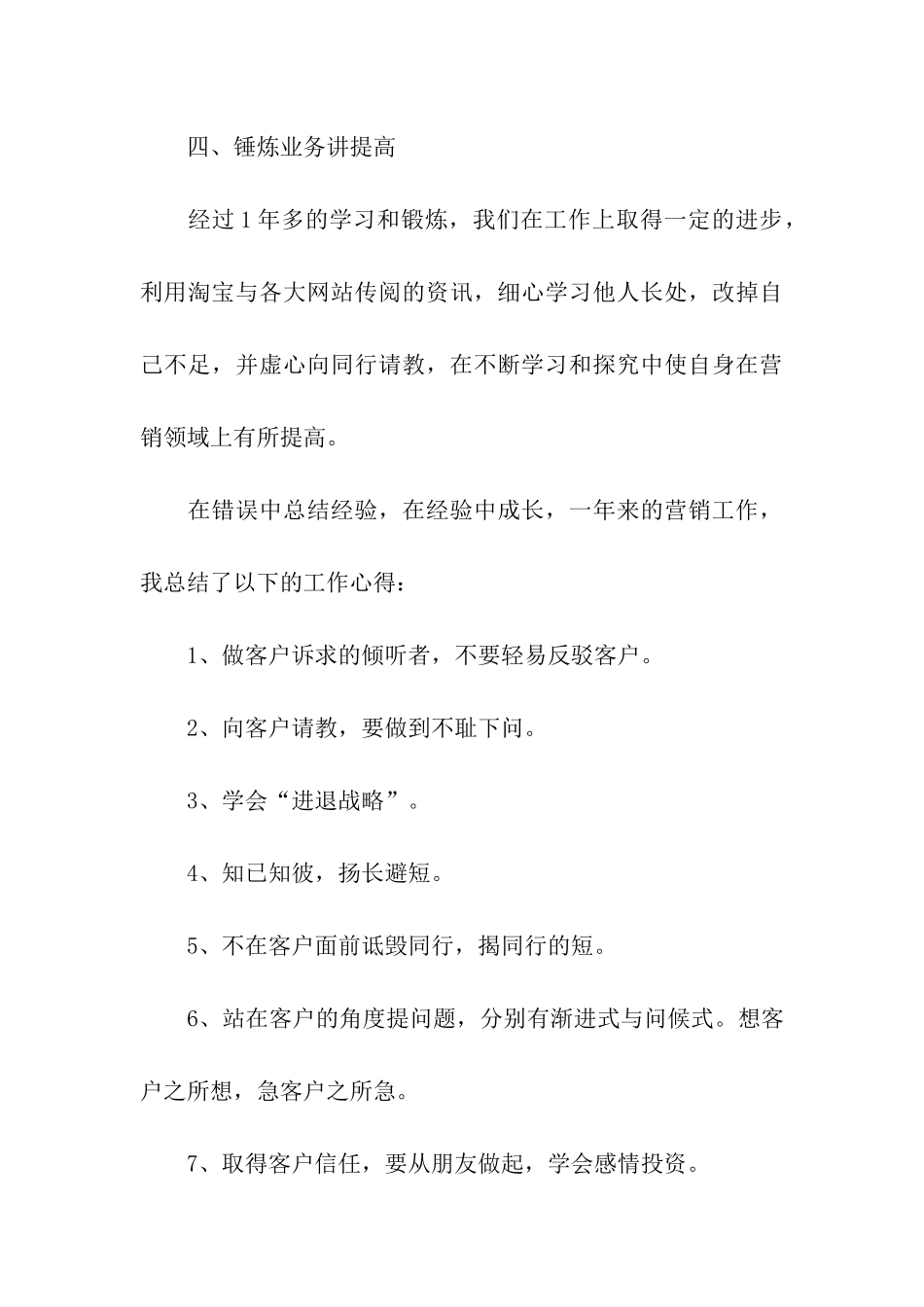 实用的营销年终工作总结合集7篇_第3页