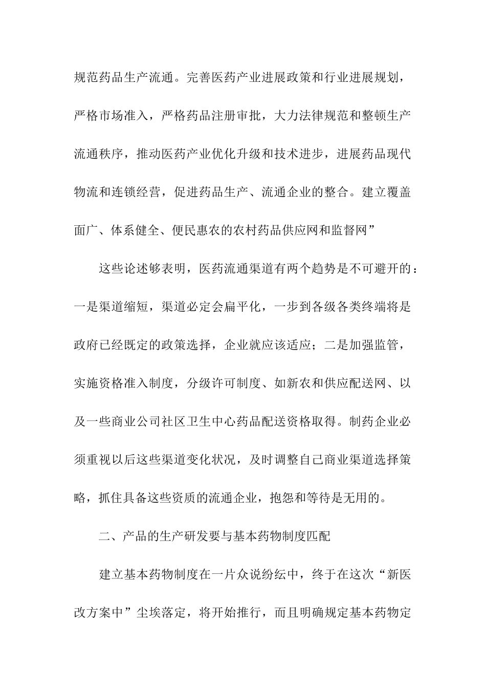 实用的营销方案模板8篇_第2页