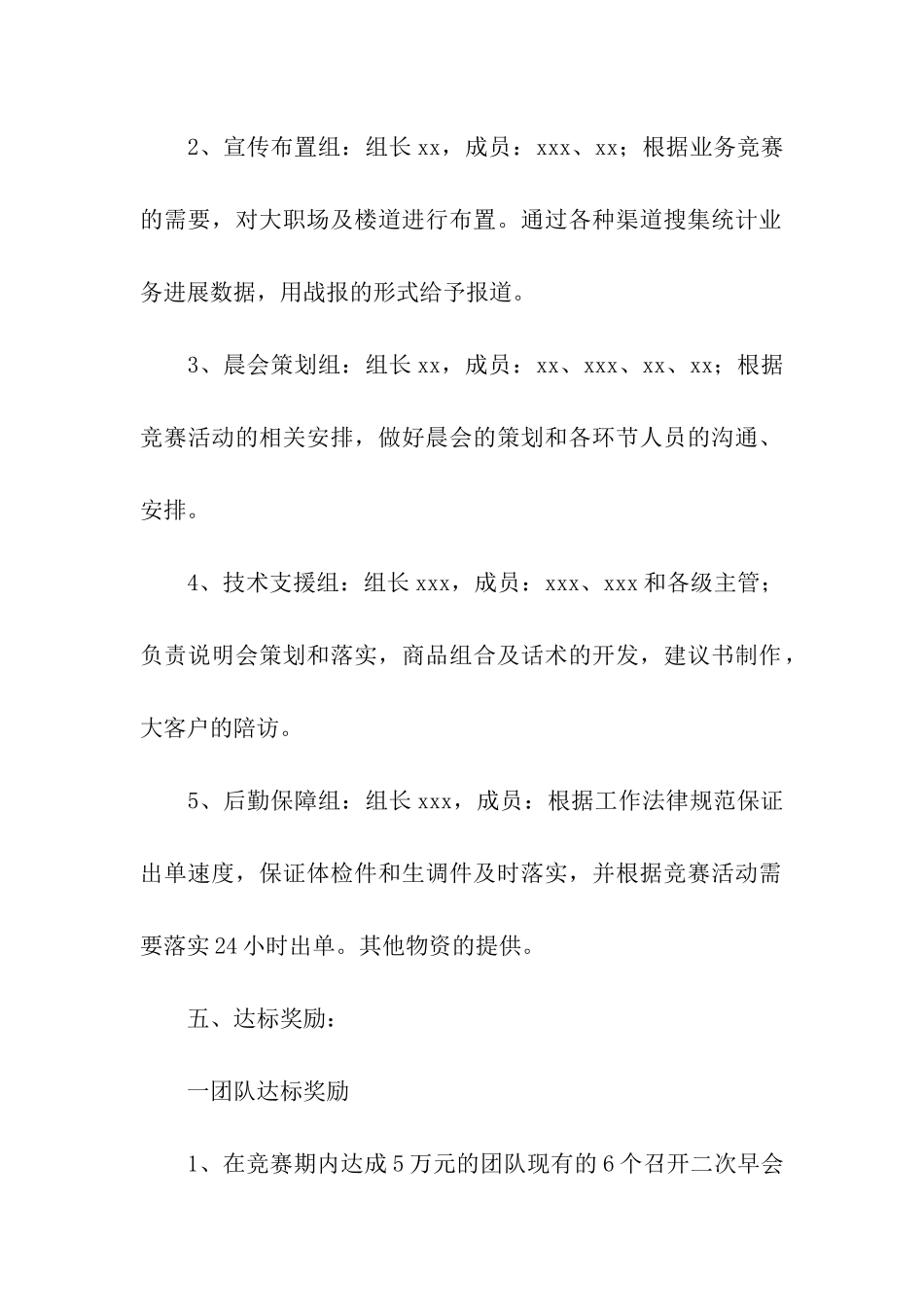 实用的营销方案汇编9篇_第2页