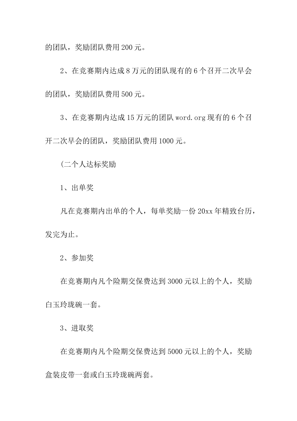 实用的营销方案汇编9篇_第3页