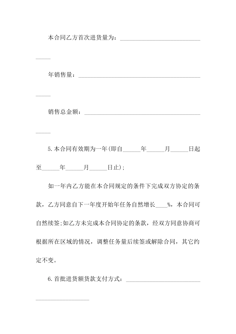 实用的药品代理合同3篇_第2页