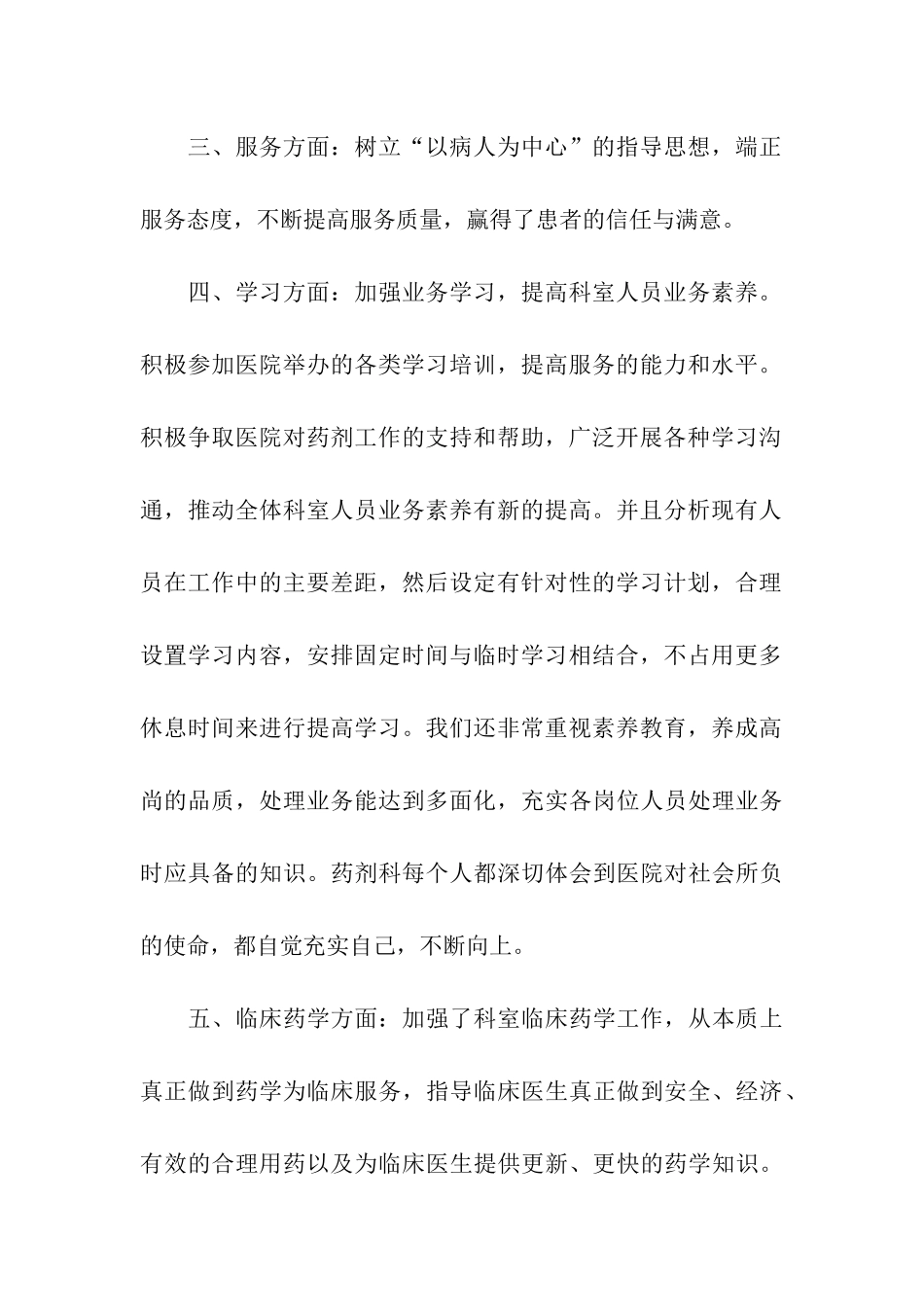 实用的药剂科工作总结4篇_第2页