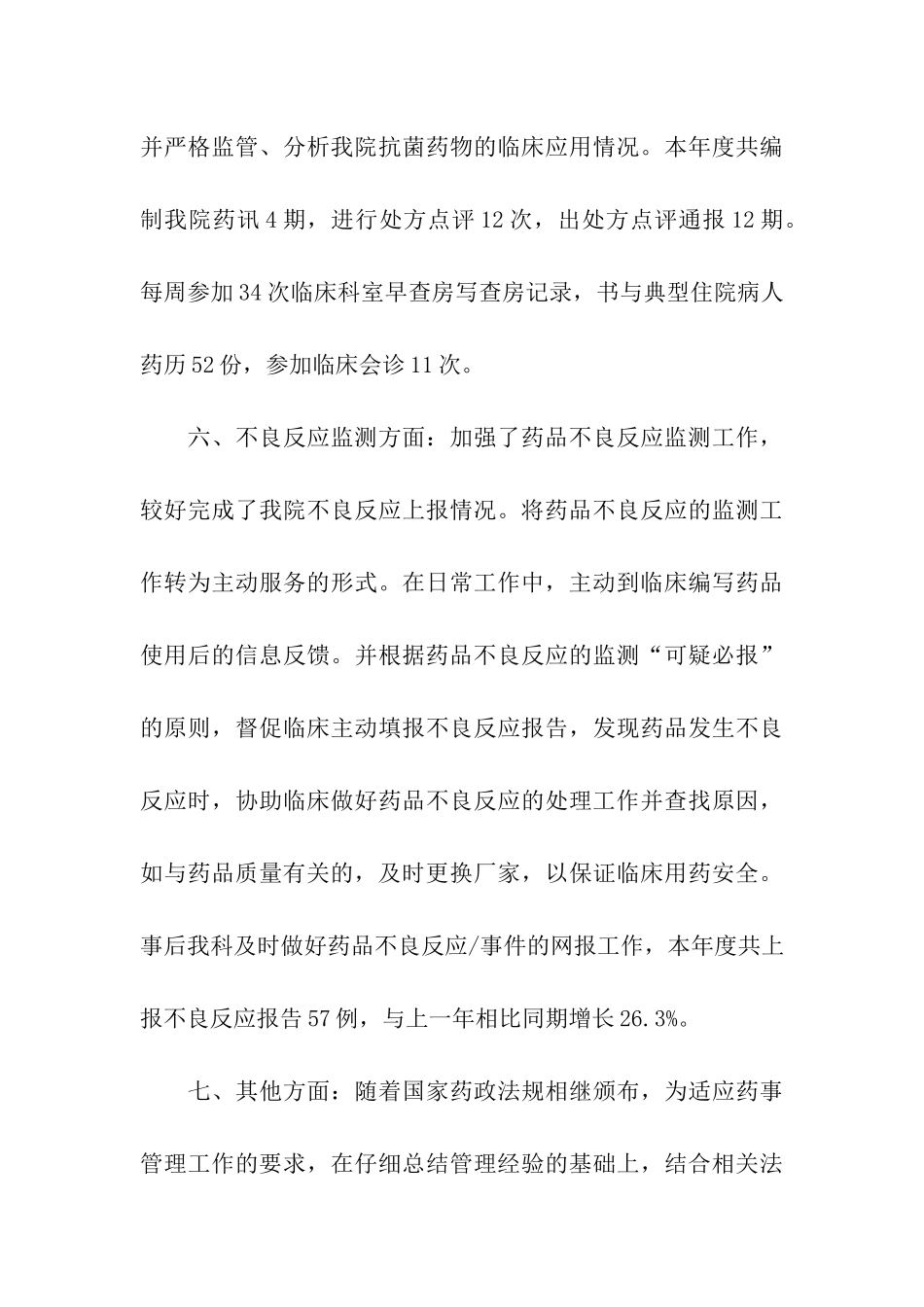 实用的药剂科工作总结4篇_第3页